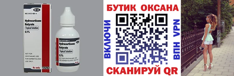 Бутират вода  Рубцовск 